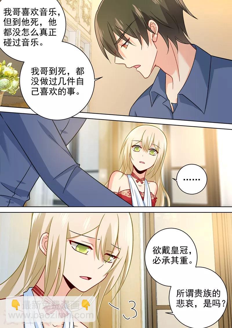 🍘我的男人是个偏执狂 第231话 宫欧的心结 第6页