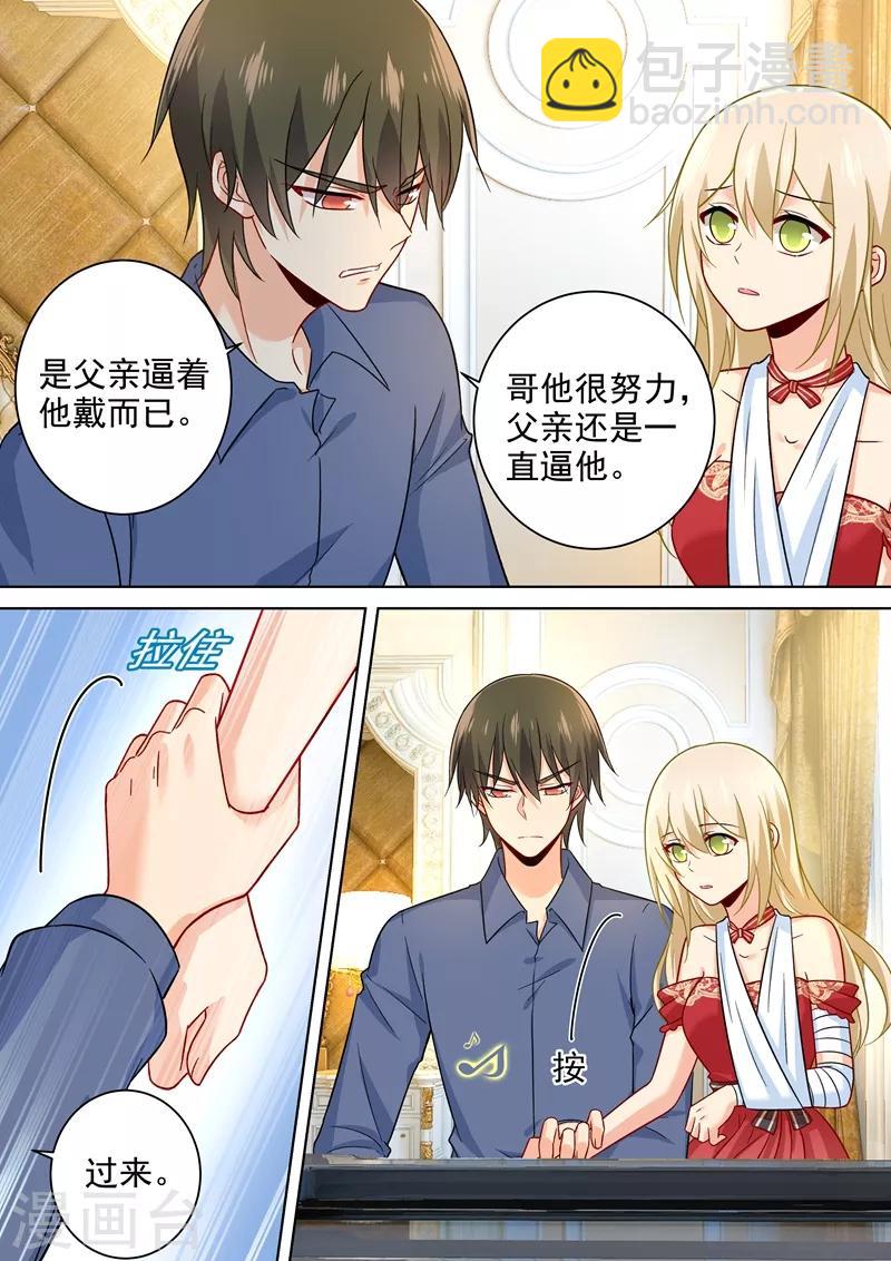 🍘我的男人是个偏执狂 第231话 宫欧的心结 第7页