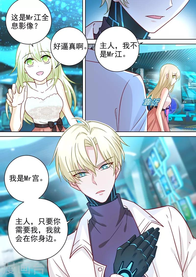 🍘我的男人是个偏执狂 第233话 你的专属定制 第1页