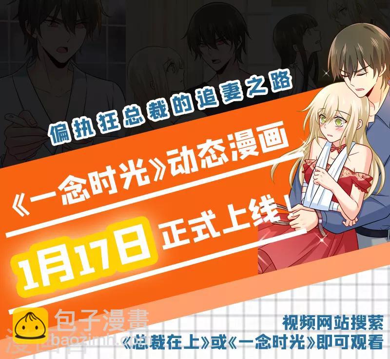 🍘我的男人是个偏执狂 第233话 你的专属定制 第10页