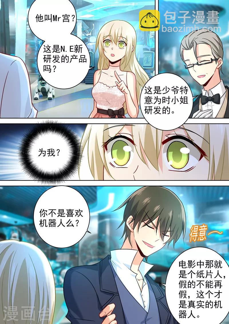🍘我的男人是个偏执狂 第233话 你的专属定制 第4页