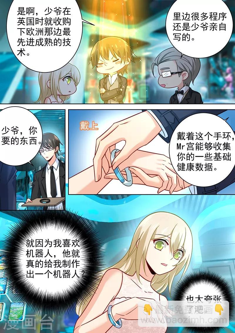 🍘我的男人是个偏执狂 第233话 你的专属定制 第5页