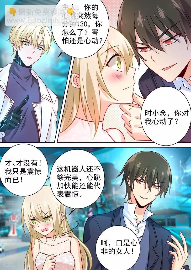 🍘我的男人是个偏执狂 第233话 你的专属定制 第6页