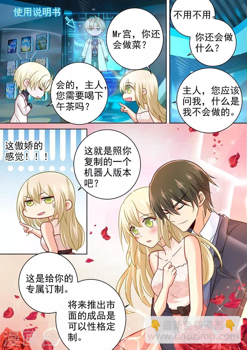 🍘我的男人是个偏执狂 第233话 你的专属定制 第7页