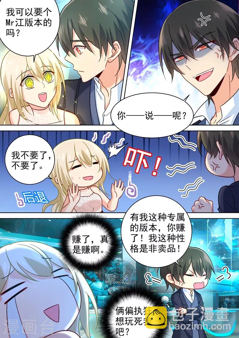 🍘我的男人是个偏执狂 第233话 你的专属定制 第8页