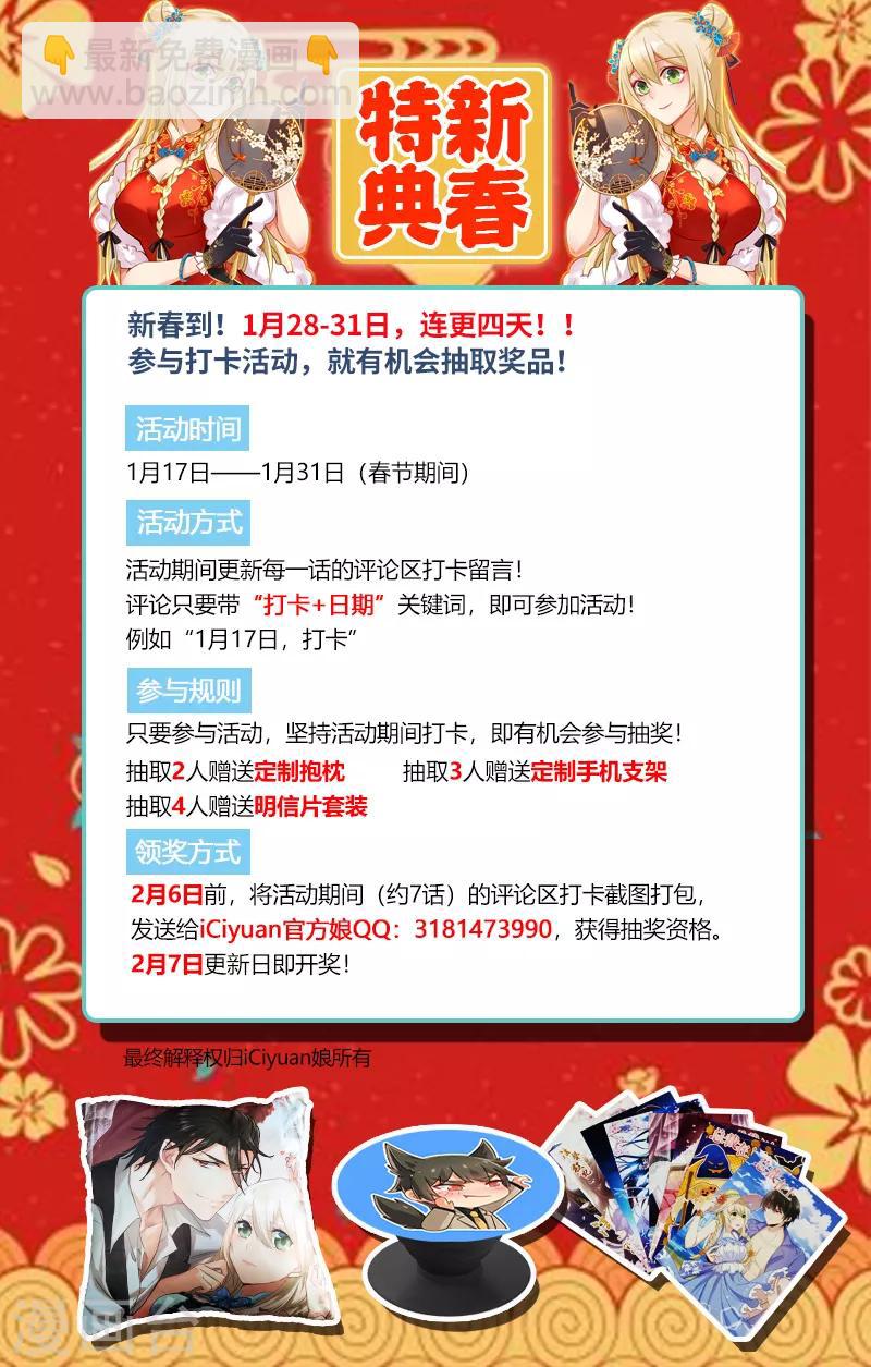 🍘我的男人是个偏执狂 第233话 你的专属定制 第9页