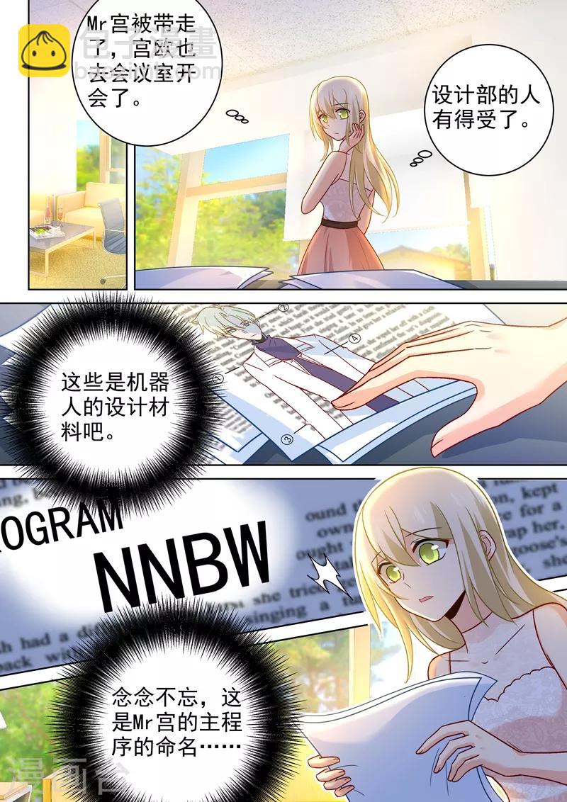 🍘我的男人是个偏执狂 第235话 带她去海边 第2页