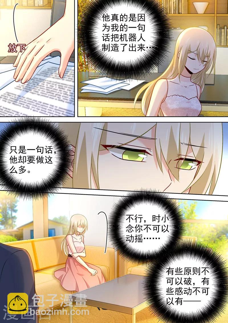 🍘我的男人是个偏执狂 第235话 带她去海边 第3页