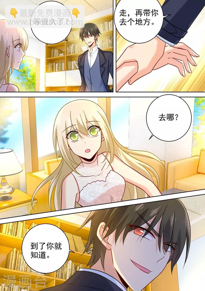 🍘我的男人是个偏执狂 第235话 带她去海边 第4页