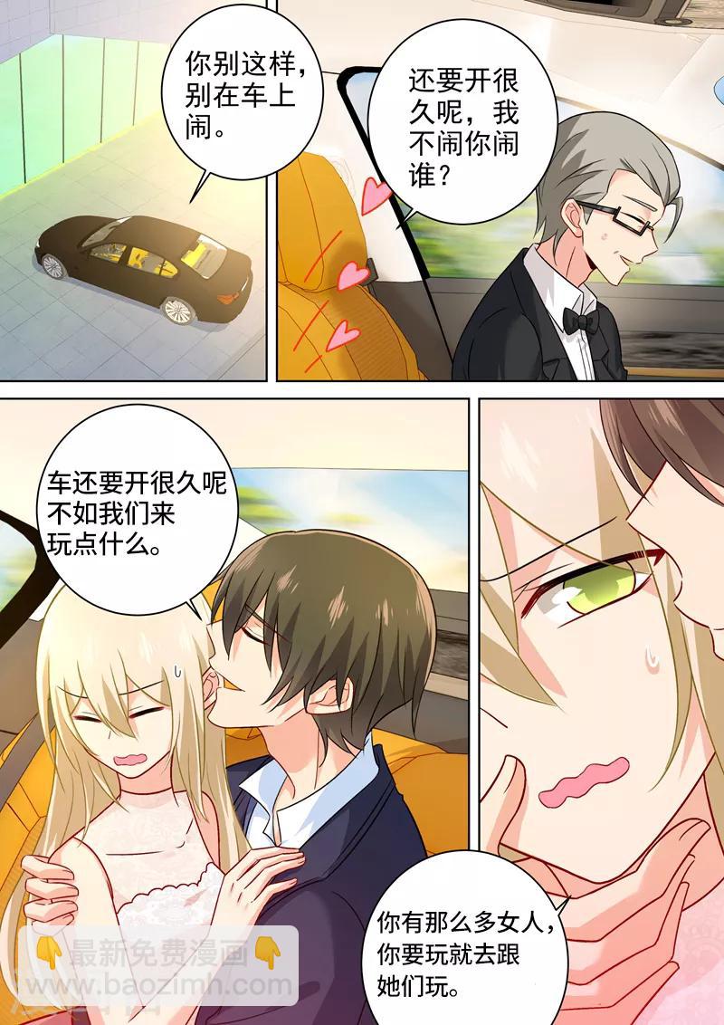 🍘我的男人是个偏执狂 第235话 带她去海边 第5页