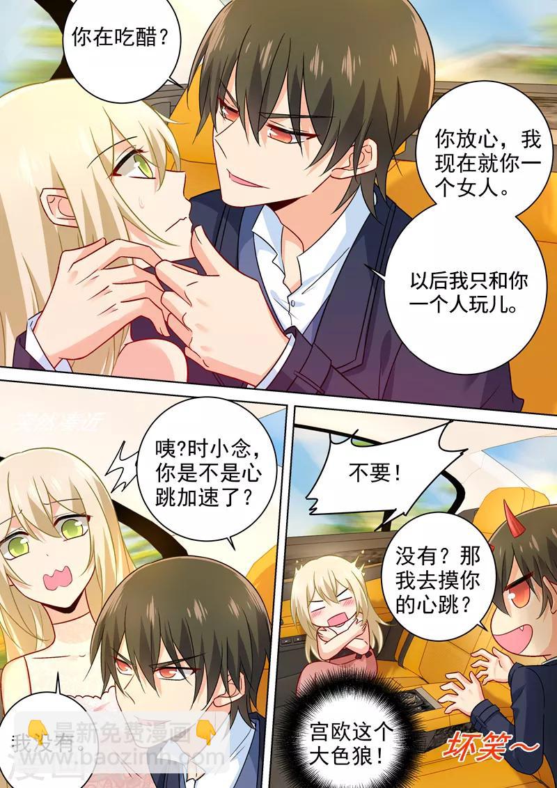 🍘我的男人是个偏执狂 第235话 带她去海边 第6页