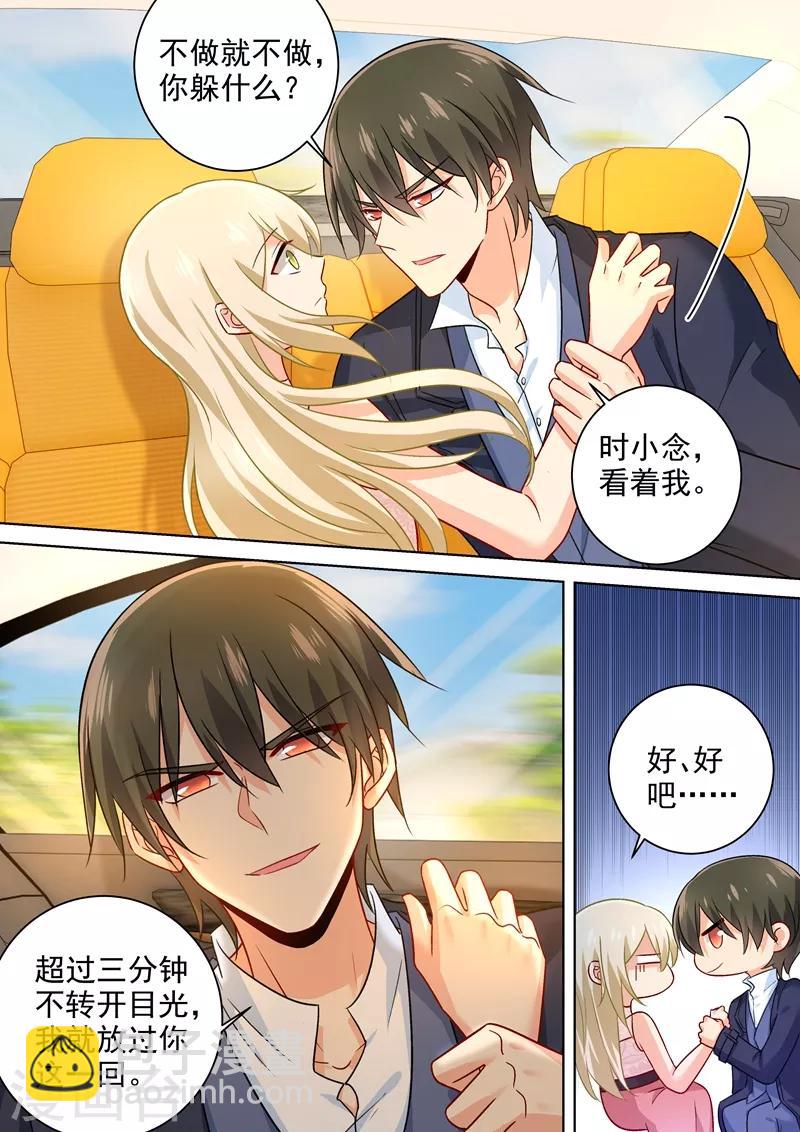 🍘我的男人是个偏执狂 第235话 带她去海边 第7页