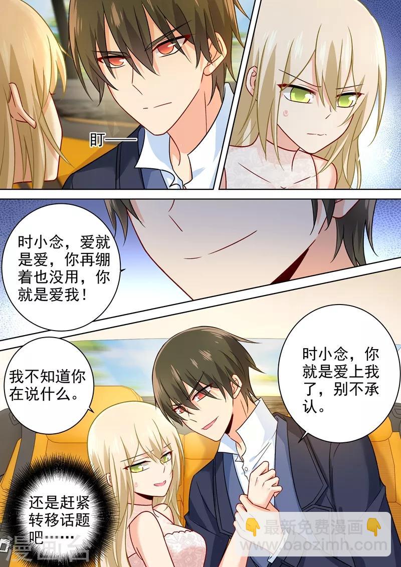 🍘我的男人是个偏执狂 第235话 带她去海边 第8页