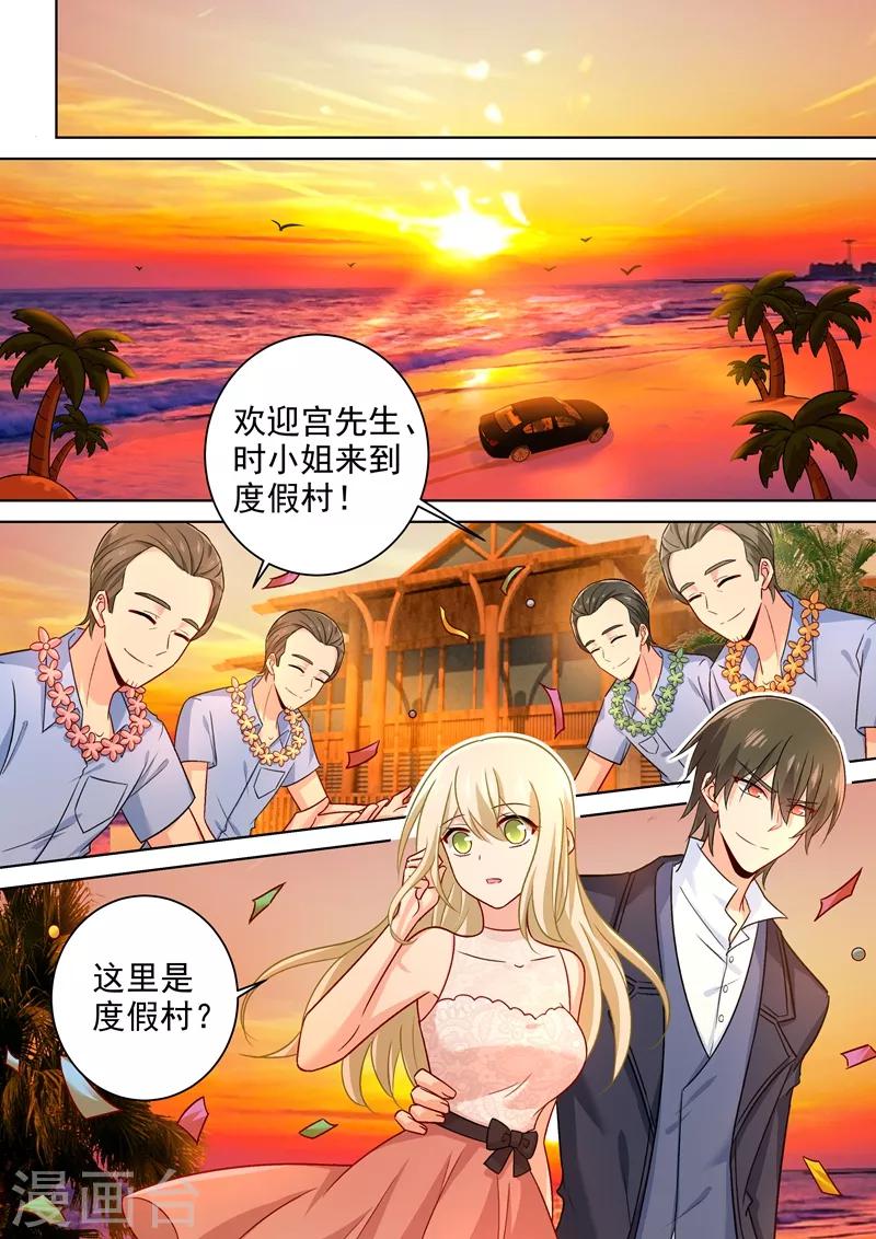🍘我的男人是个偏执狂 第237话 度假村的肖像画 第1页