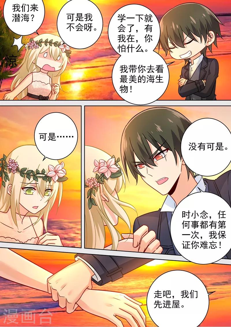 🍘我的男人是个偏执狂 第237话 度假村的肖像画 第3页