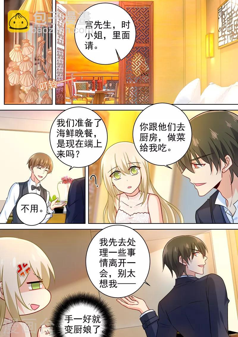 🍘我的男人是个偏执狂 第237话 度假村的肖像画 第4页