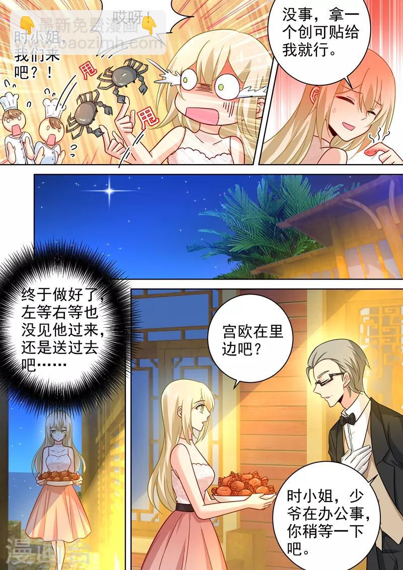 🍘我的男人是个偏执狂 第237话 度假村的肖像画 第6页