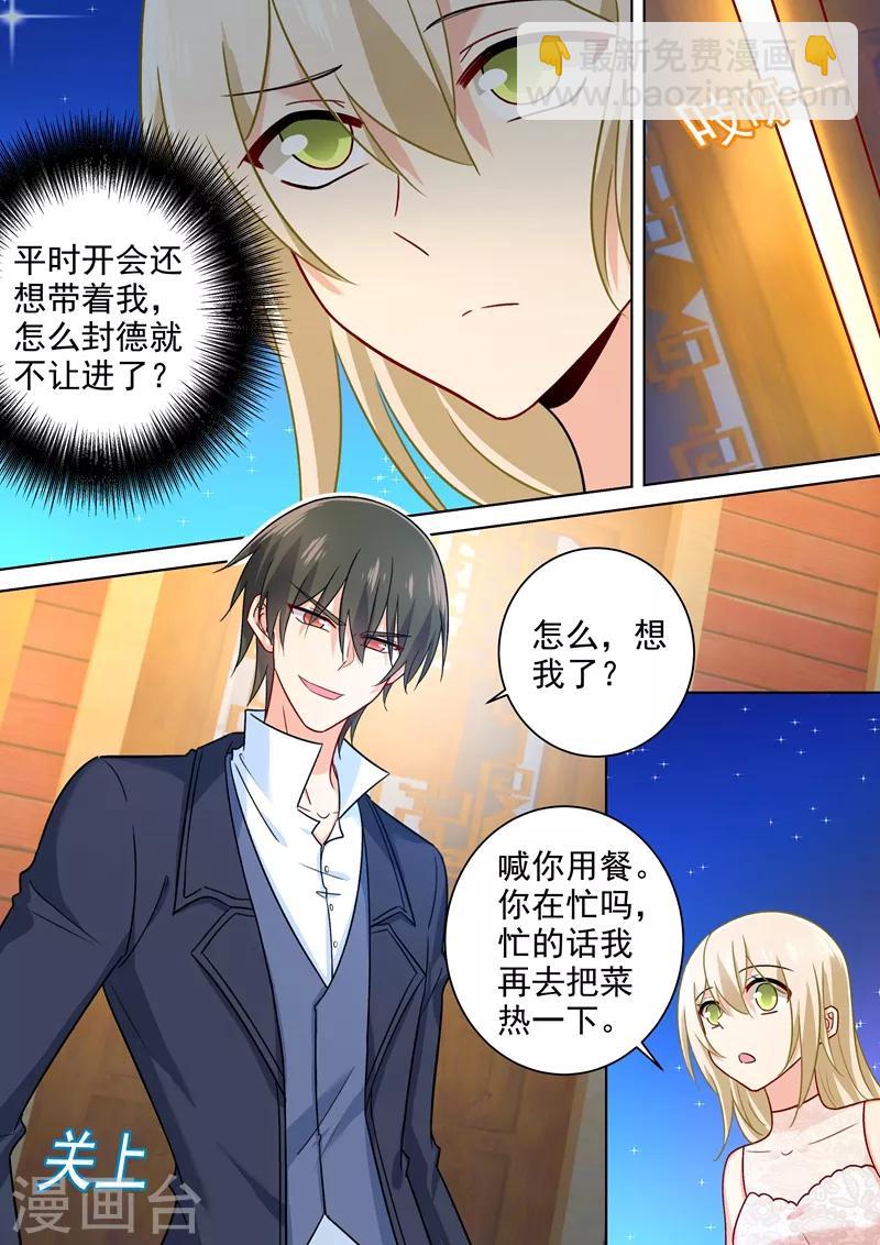 🍘我的男人是个偏执狂 第237话 度假村的肖像画 第7页