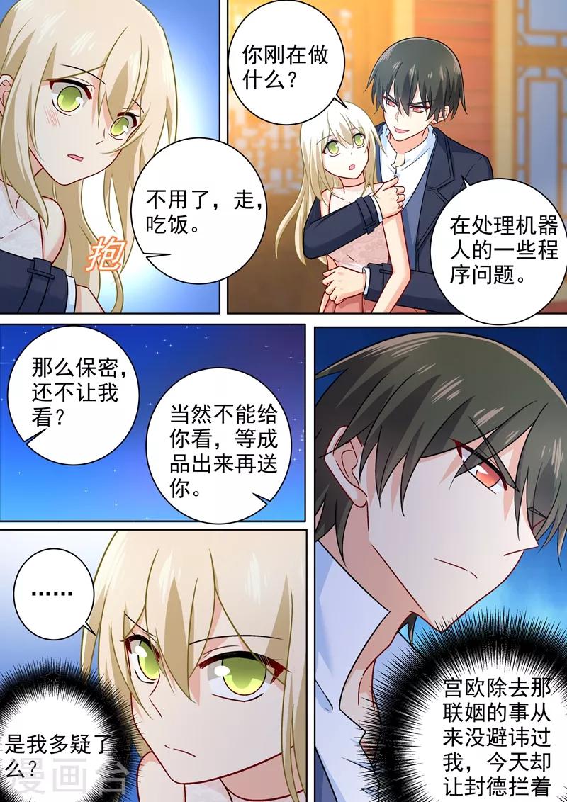 🍘我的男人是个偏执狂 第237话 度假村的肖像画 第8页
