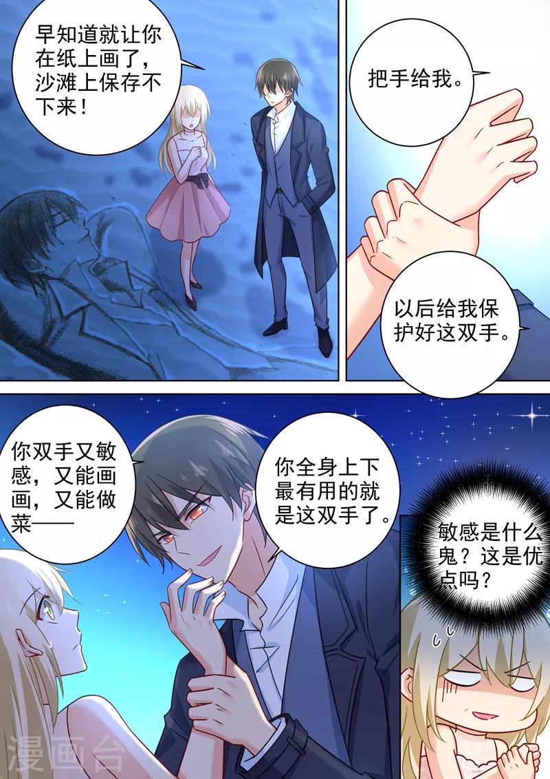 🍘我的男人是个偏执狂 第239话 慕千初患肺炎 第1页