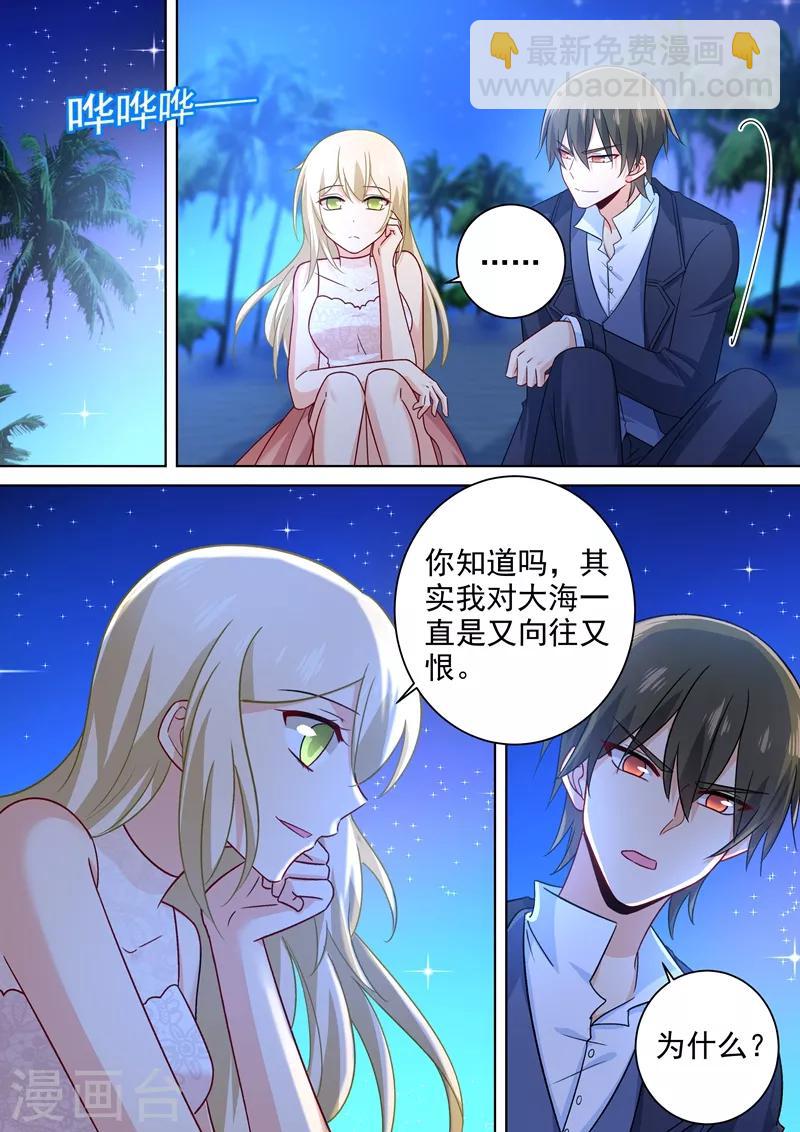 🍘我的男人是个偏执狂 第239话 慕千初患肺炎 第2页