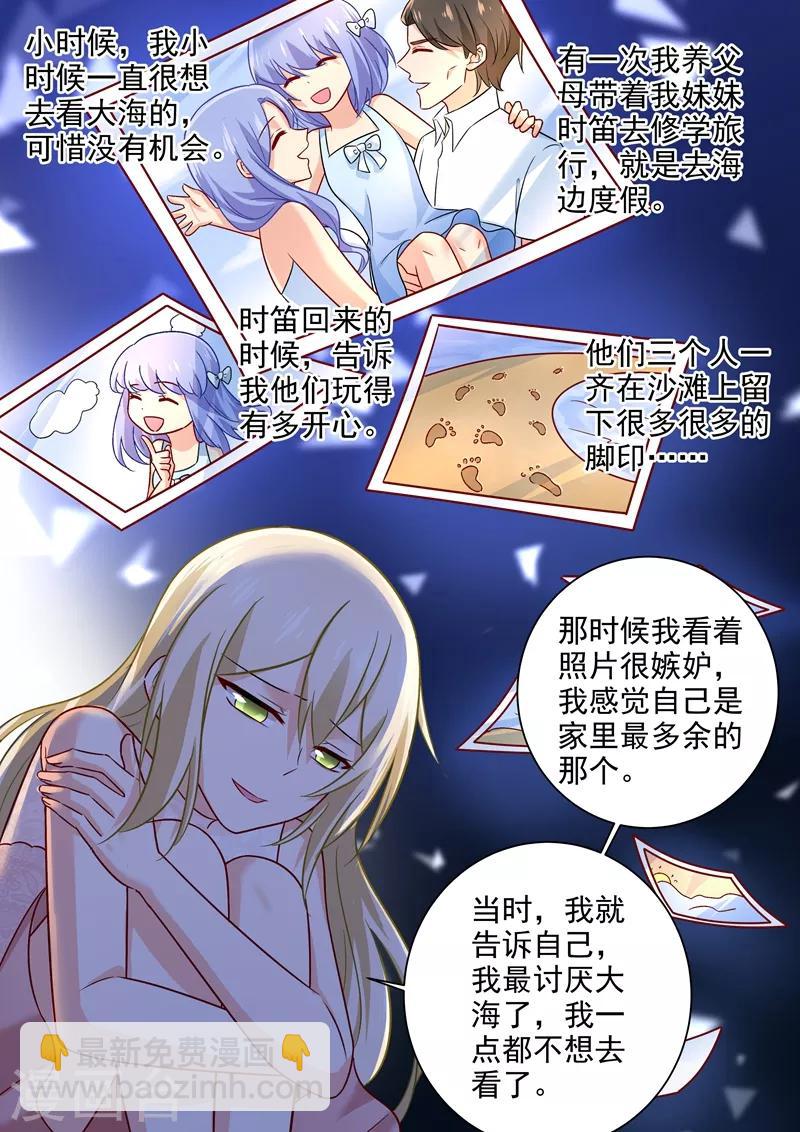 🍘我的男人是个偏执狂 第239话 慕千初患肺炎 第3页