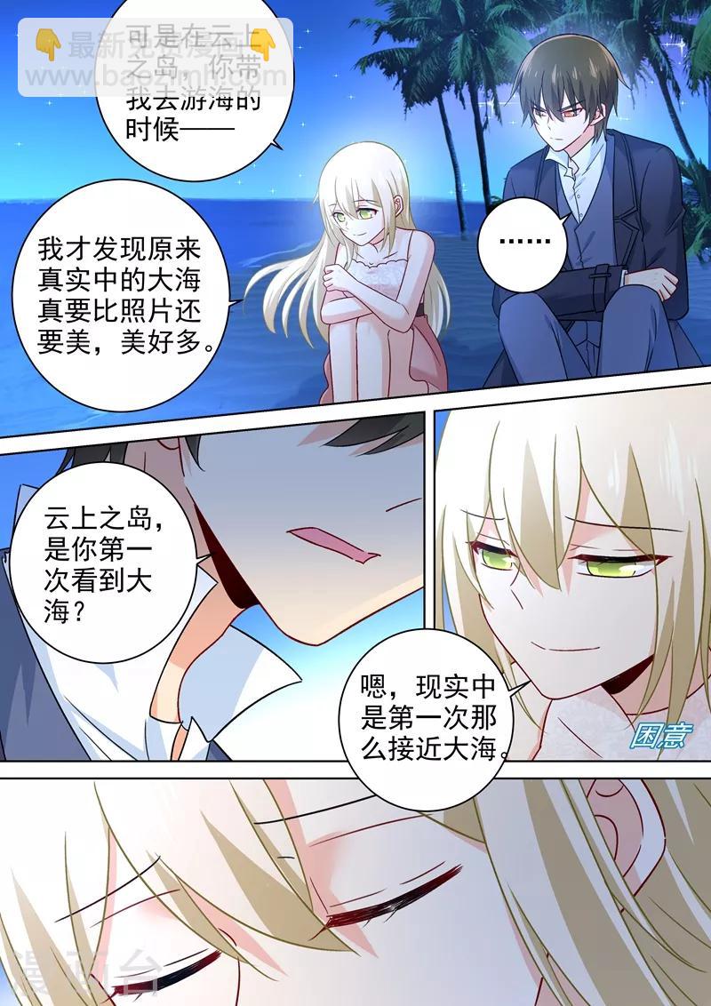 🍘我的男人是个偏执狂 第239话 慕千初患肺炎 第4页