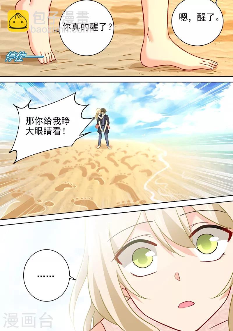 🍘我的男人是个偏执狂 第239话 慕千初患肺炎 第7页
