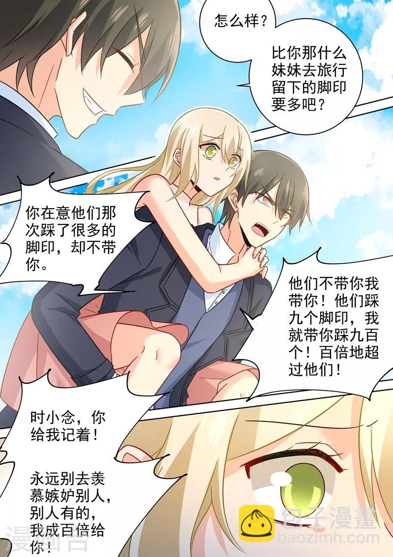 🍘我的男人是个偏执狂 第239话 慕千初患肺炎 第8页