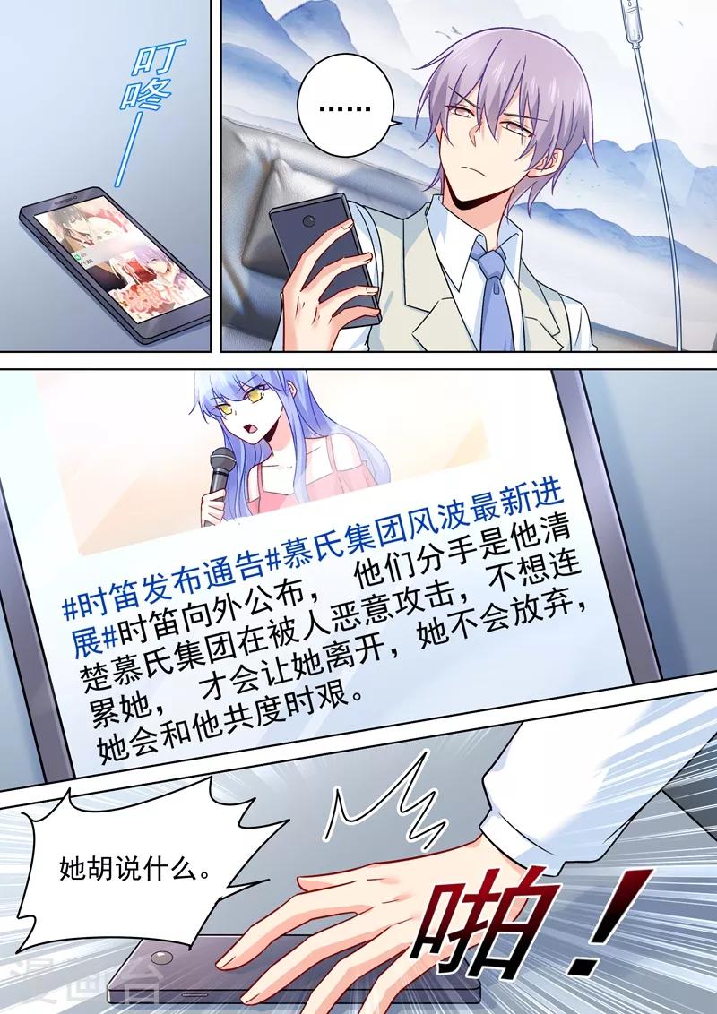 🍘我的男人是个偏执狂 第241话 要你亲口承认爱我 第1页