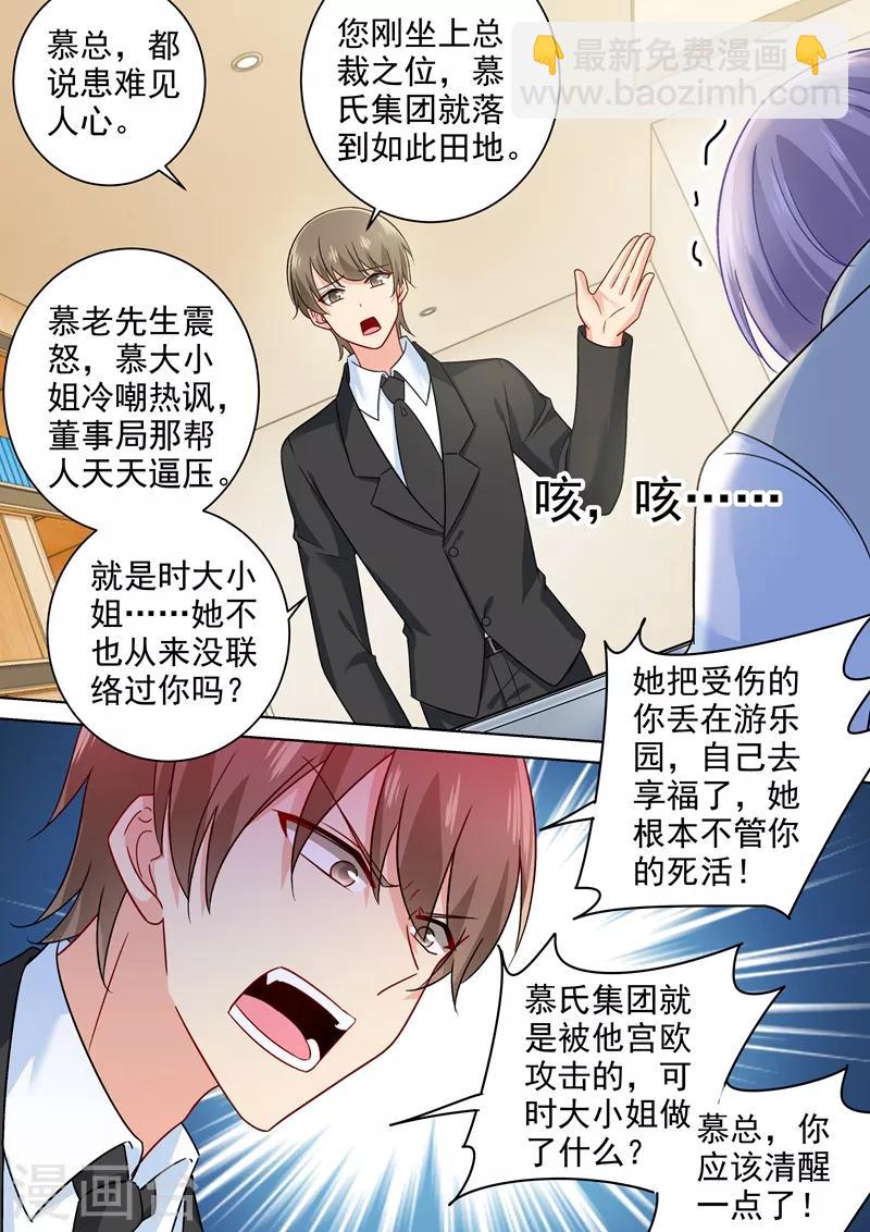 🍘我的男人是个偏执狂 第241话 要你亲口承认爱我 第3页