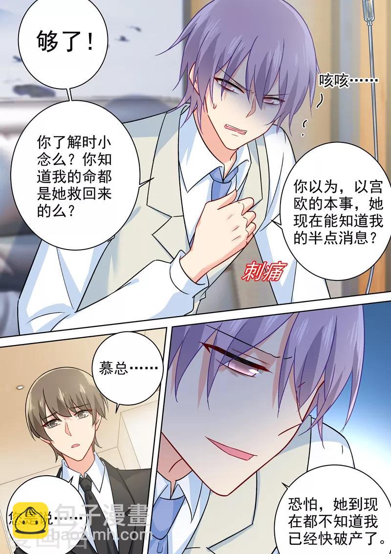 🍘我的男人是个偏执狂 第241话 要你亲口承认爱我 第4页