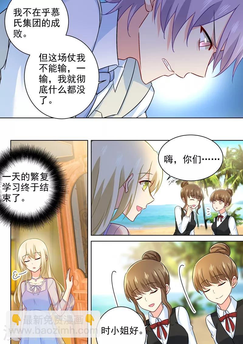 🍘我的男人是个偏执狂 第241话 要你亲口承认爱我 第5页