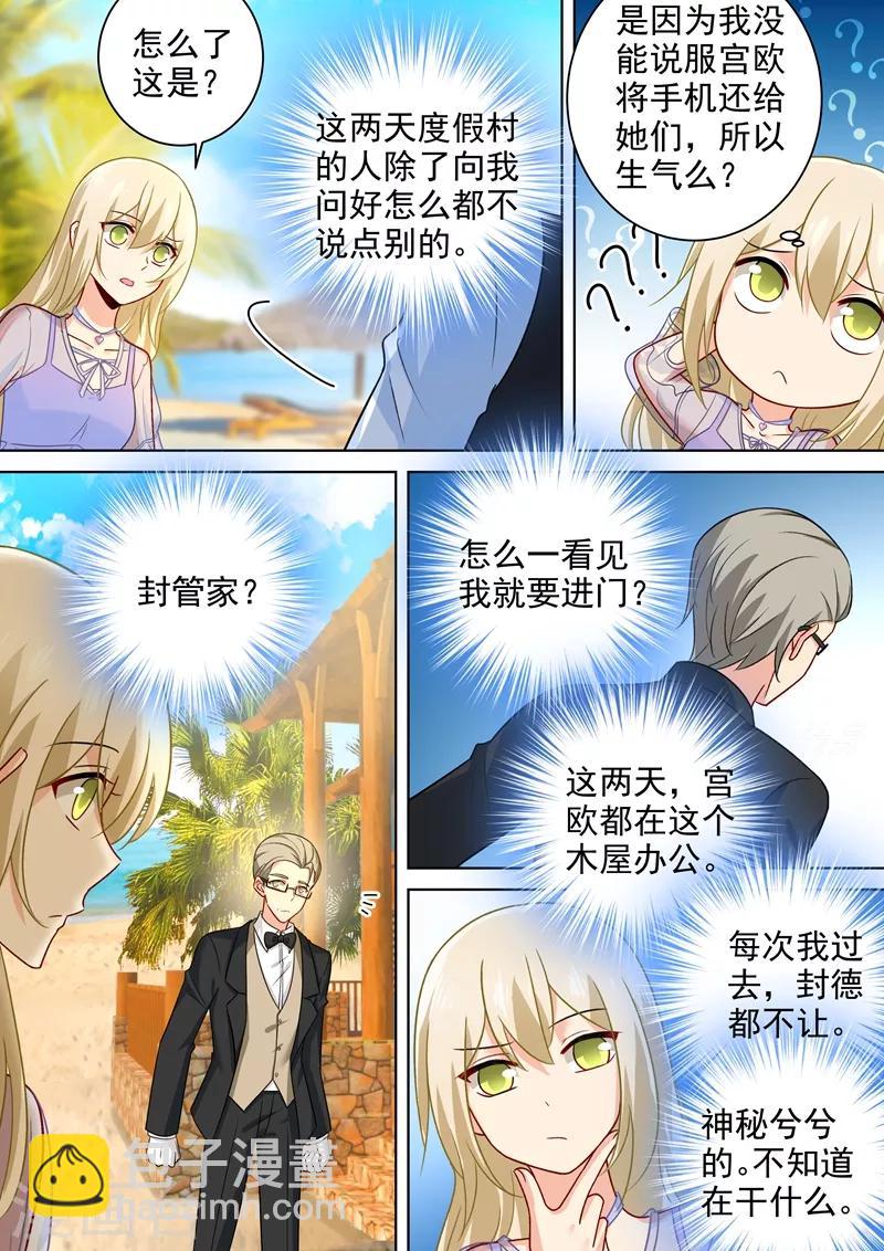 🍘我的男人是个偏执狂 第241话 要你亲口承认爱我 第6页