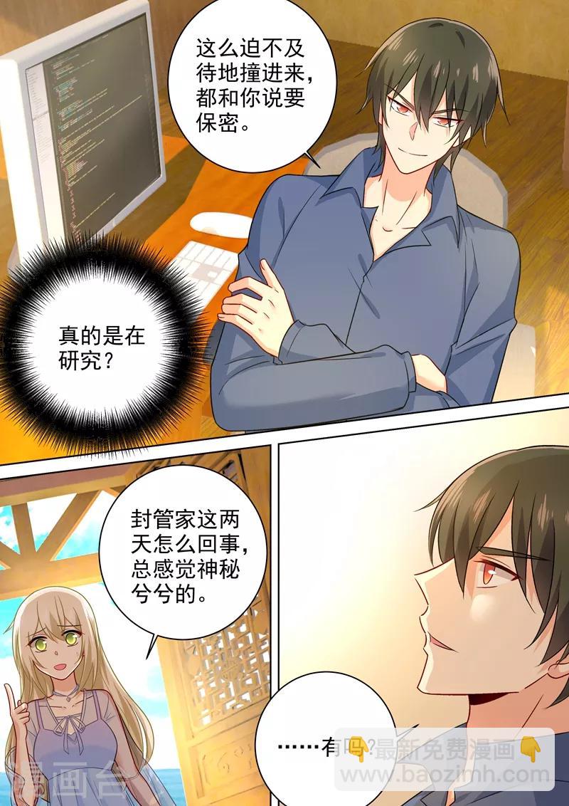 🍘我的男人是个偏执狂 第241话 要你亲口承认爱我 第8页