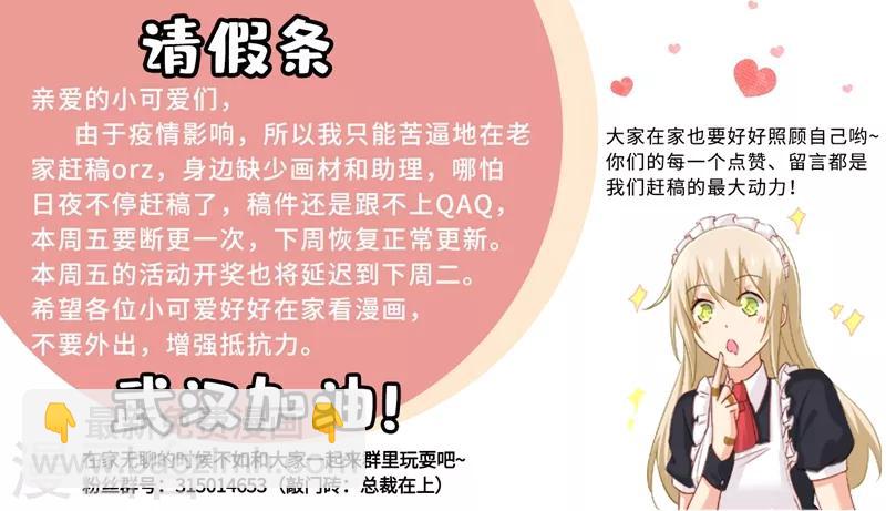 🍘我的男人是个偏执狂 第241话 要你亲口承认爱我 第9页