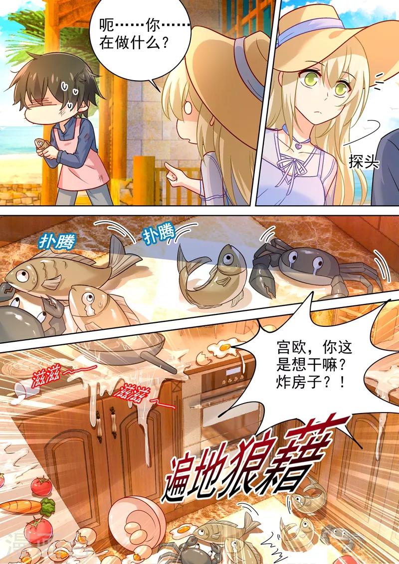 🍘我的男人是个偏执狂 第243话 决定坦白自己的心 第1页