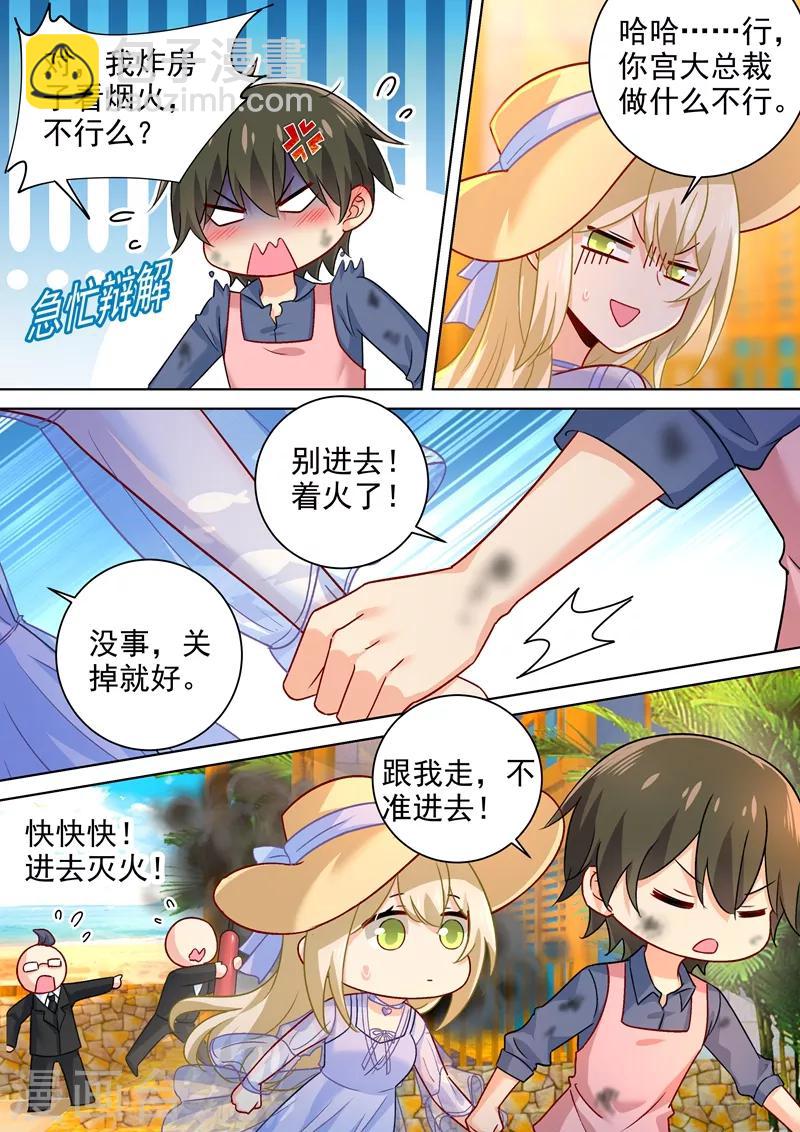 🍘我的男人是个偏执狂 第243话 决定坦白自己的心 第2页