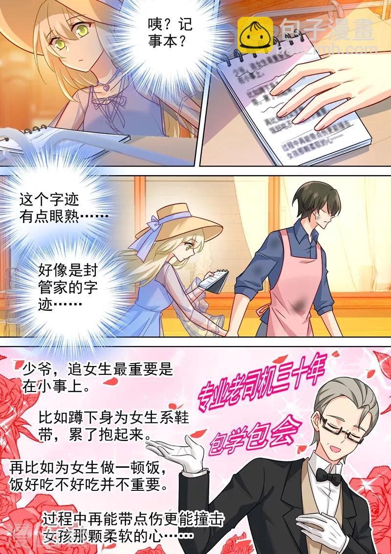 🍘我的男人是个偏执狂 第243话 决定坦白自己的心 第3页