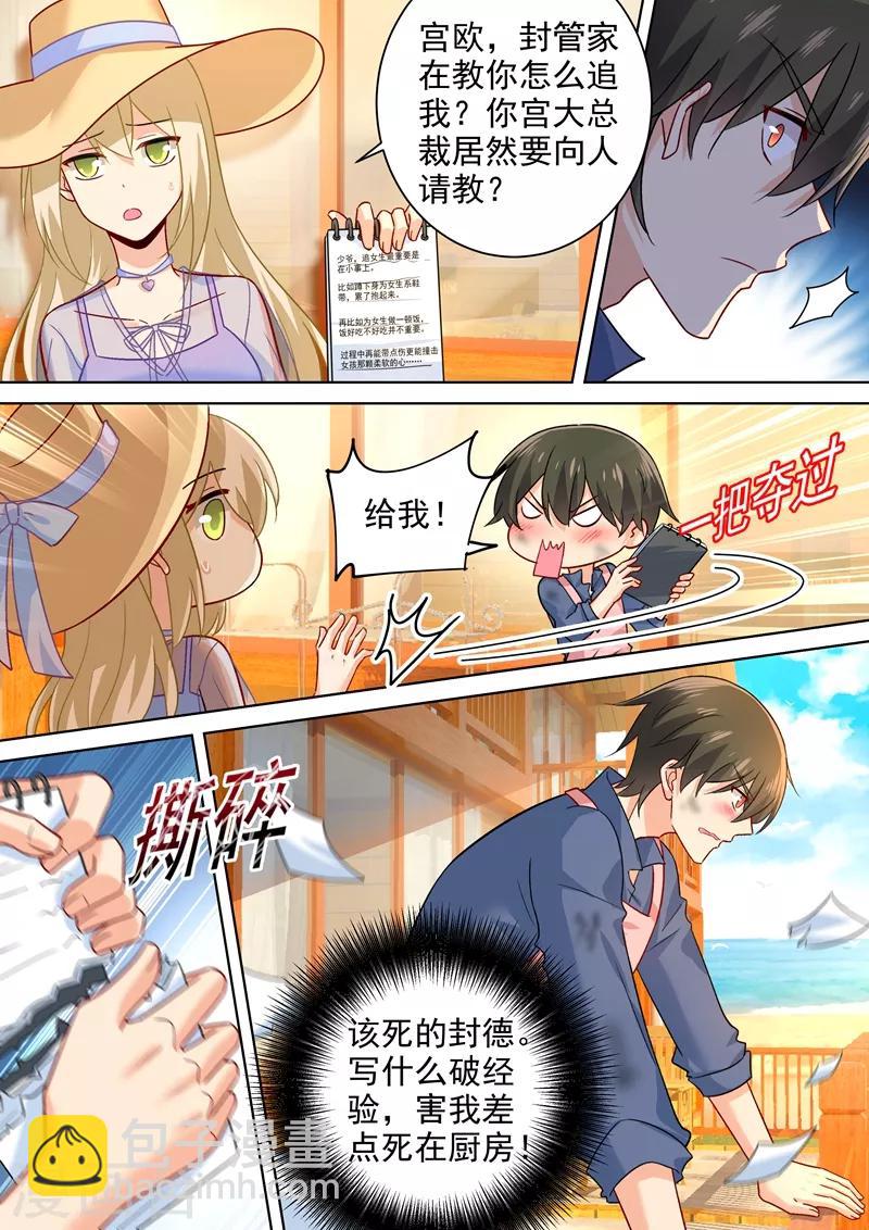 🍘我的男人是个偏执狂 第243话 决定坦白自己的心 第4页
