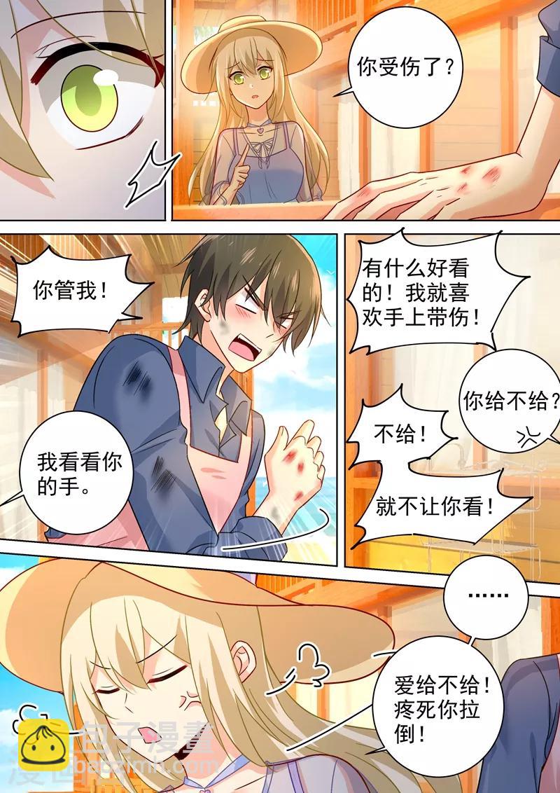 🍘我的男人是个偏执狂 第243话 决定坦白自己的心 第5页