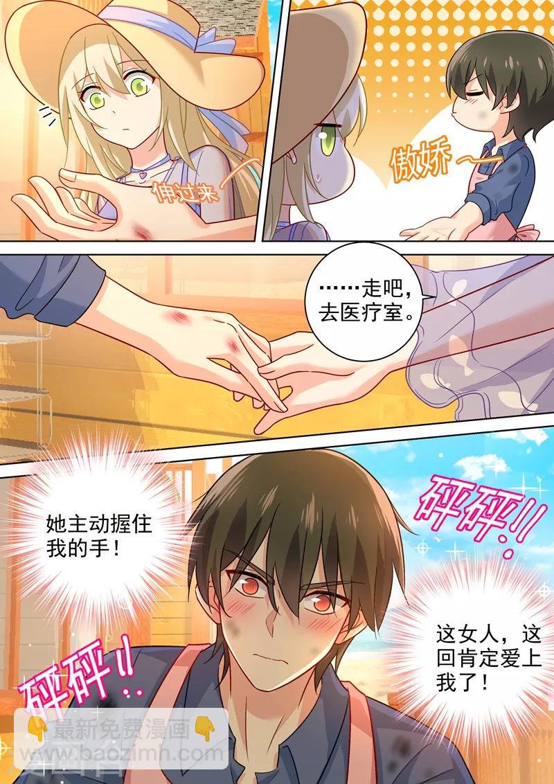🍘我的男人是个偏执狂 第243话 决定坦白自己的心 第6页