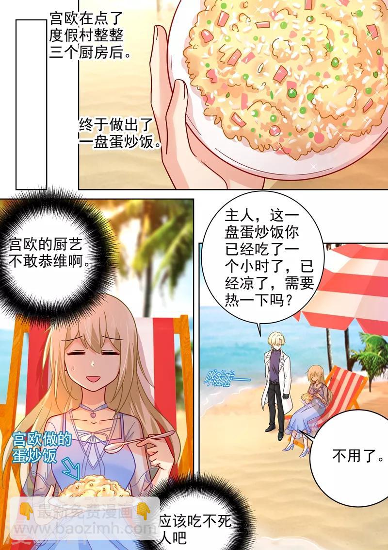 🍘我的男人是个偏执狂 第243话 决定坦白自己的心 第7页