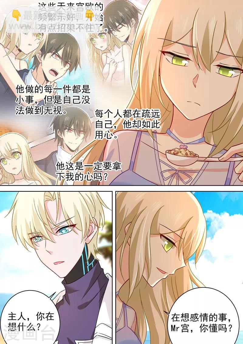 🍘我的男人是个偏执狂 第243话 决定坦白自己的心 第8页