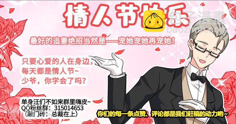 🍘我的男人是个偏执狂 第243话 决定坦白自己的心 第9页