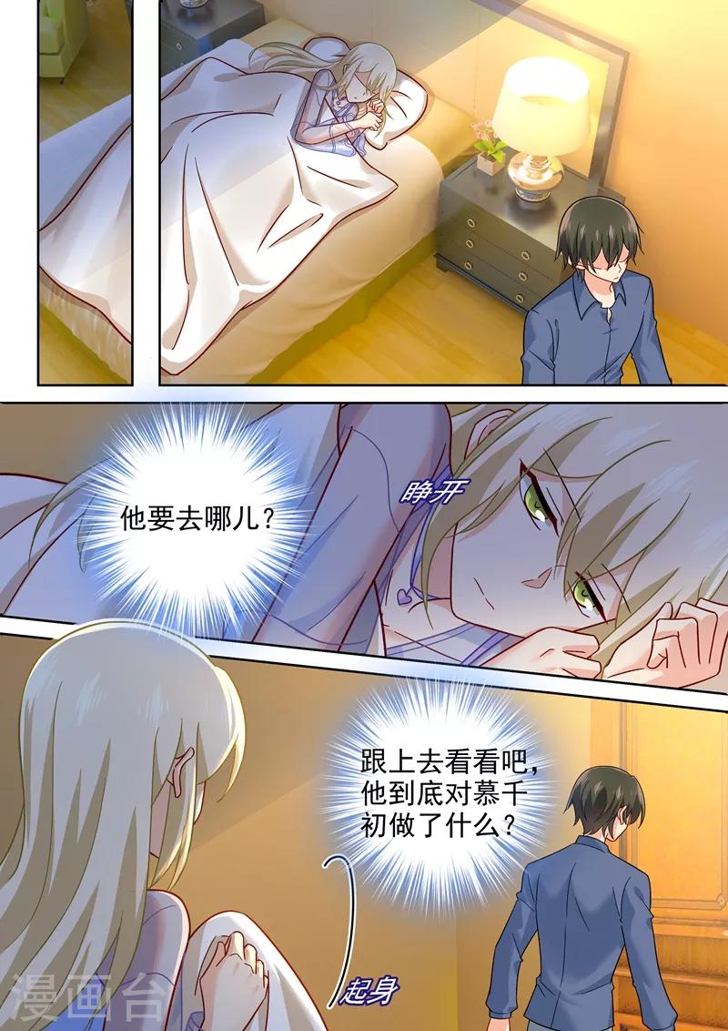 🍘我的男人是个偏执狂 第245话 时小念逃跑 第1页