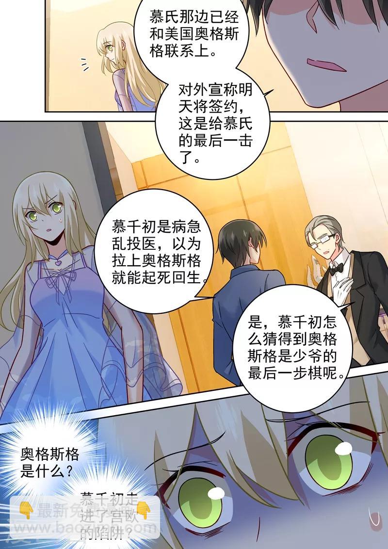 🍘我的男人是个偏执狂 第245话 时小念逃跑 第2页