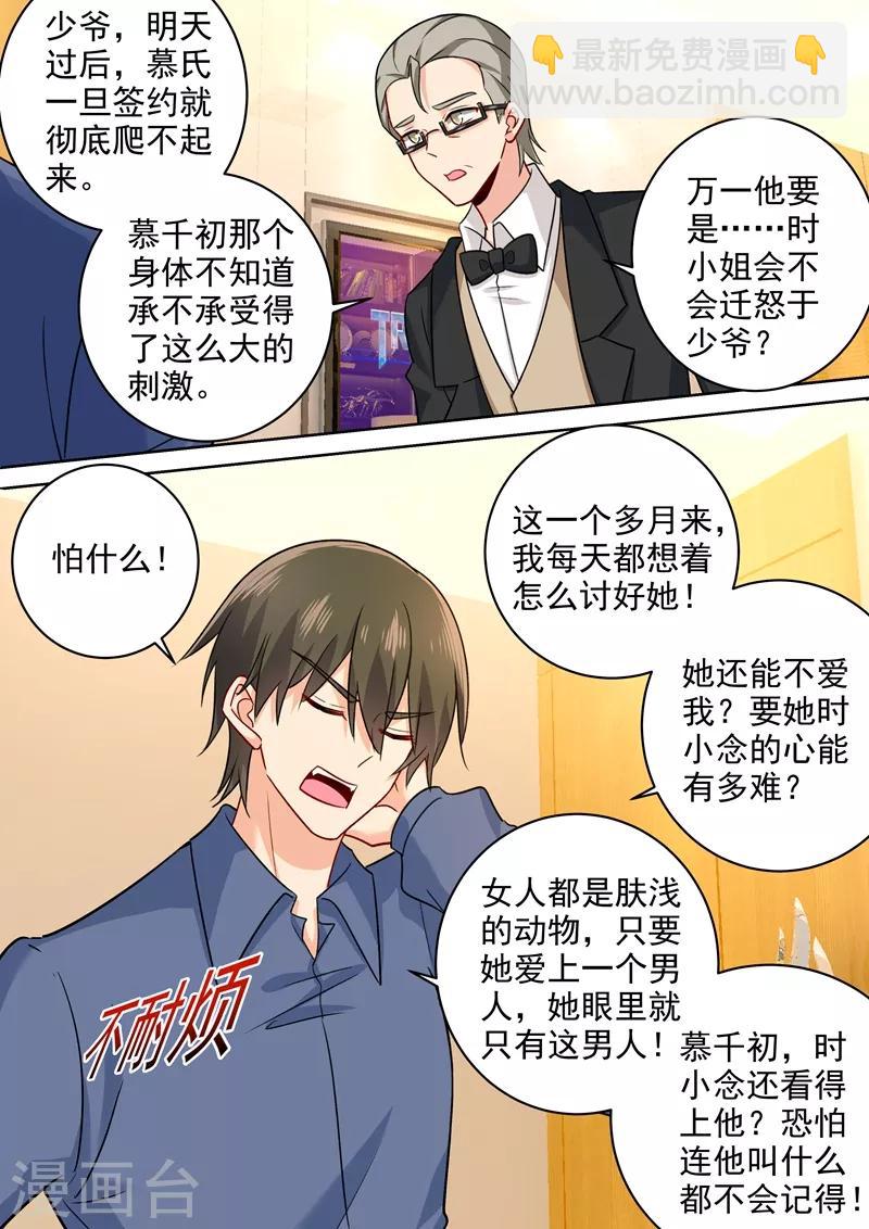 🍘我的男人是个偏执狂 第245话 时小念逃跑 第3页