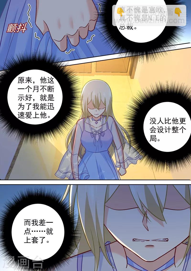 🍘我的男人是个偏执狂 第245话 时小念逃跑 第4页