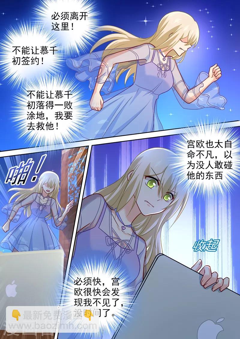 🍘我的男人是个偏执狂 第245话 时小念逃跑 第5页